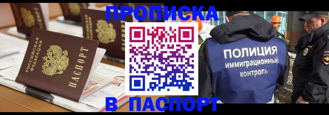 прописка штамп в Новокуйбышевске