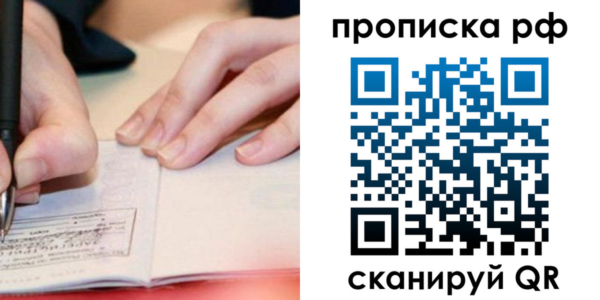 прописка законно в Новокуйбышевске