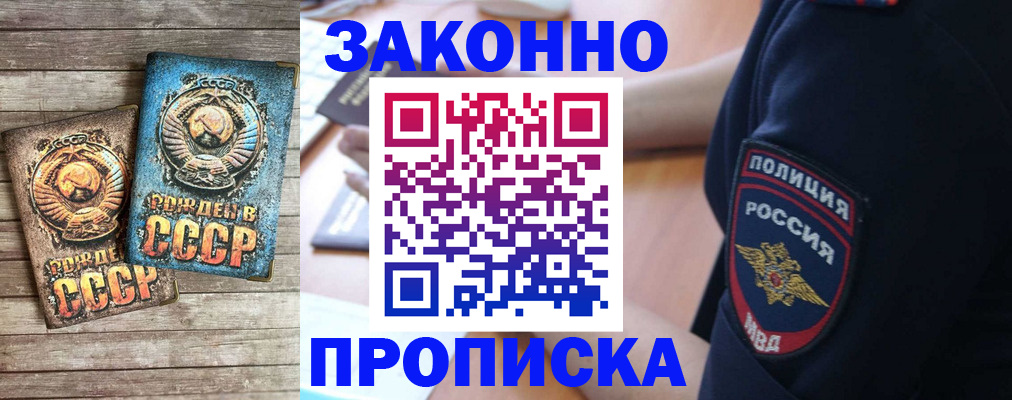 прописка законно в Новокуйбышевске
