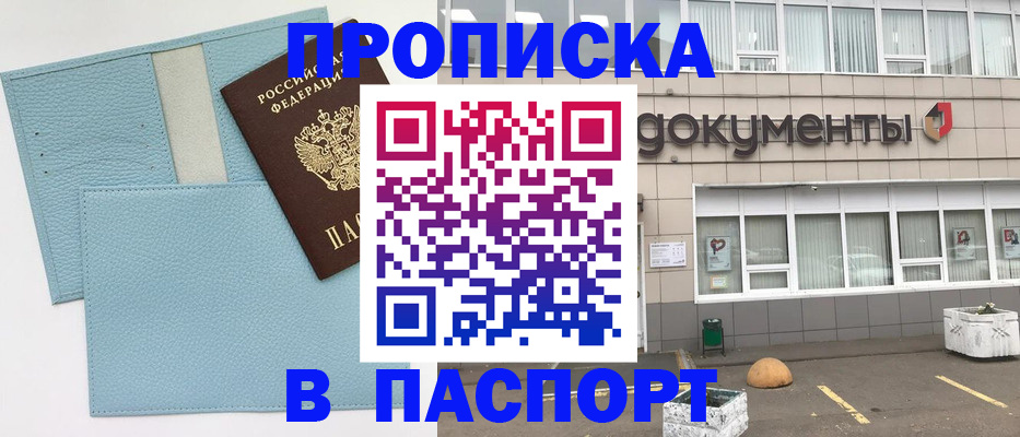 прописка в Новокуйбышевске