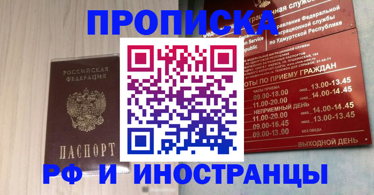 временная регистрация купить в Новокуйбышевске