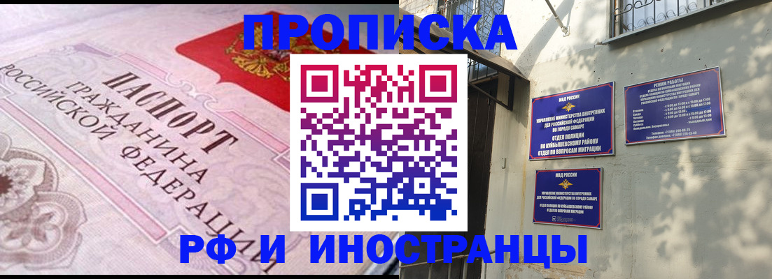 прописка паспорт в Новокуйбышевске