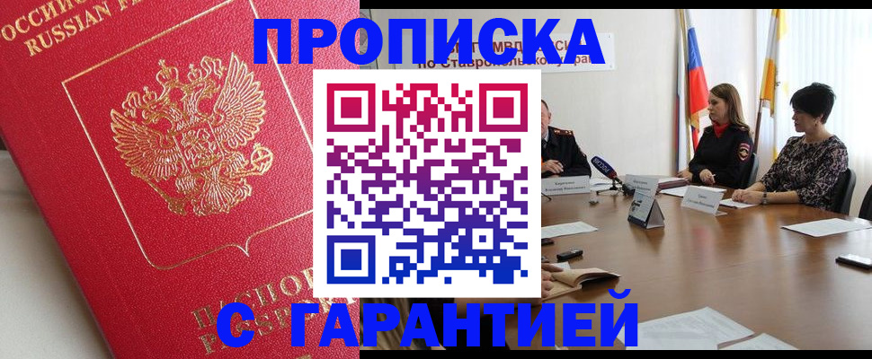 прописка ребенка в Новокуйбышевске